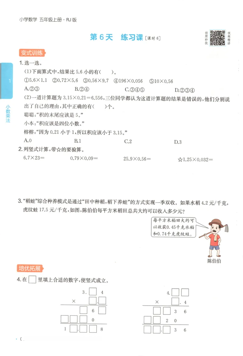2025秋一本课后小练习数学5上RJ_25秋小学语数英习题试卷_数学_人教版_2025秋一本课后小练习1-6数学人教版