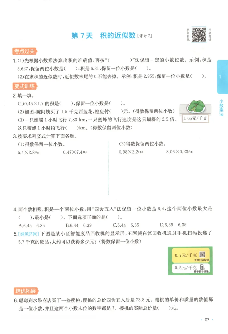 2025秋一本课后小练习数学5上RJ_25秋小学语数英习题试卷_数学_人教版_2025秋一本课后小练习1-6数学人教版