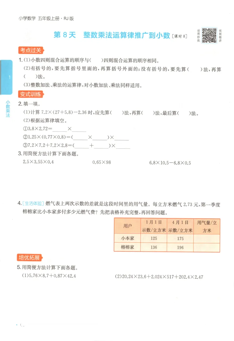 2025秋一本课后小练习数学5上RJ_25秋小学语数英习题试卷_数学_人教版_2025秋一本课后小练习1-6数学人教版