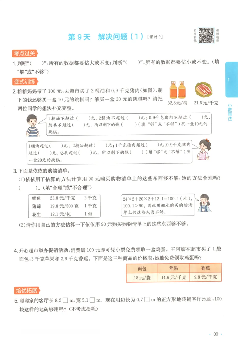 2025秋一本课后小练习数学5上RJ_25秋小学语数英习题试卷_数学_人教版_2025秋一本课后小练习1-6数学人教版