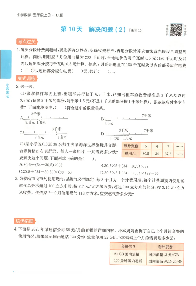 2025秋一本课后小练习数学5上RJ_25秋小学语数英习题试卷_数学_人教版_2025秋一本课后小练习1-6数学人教版