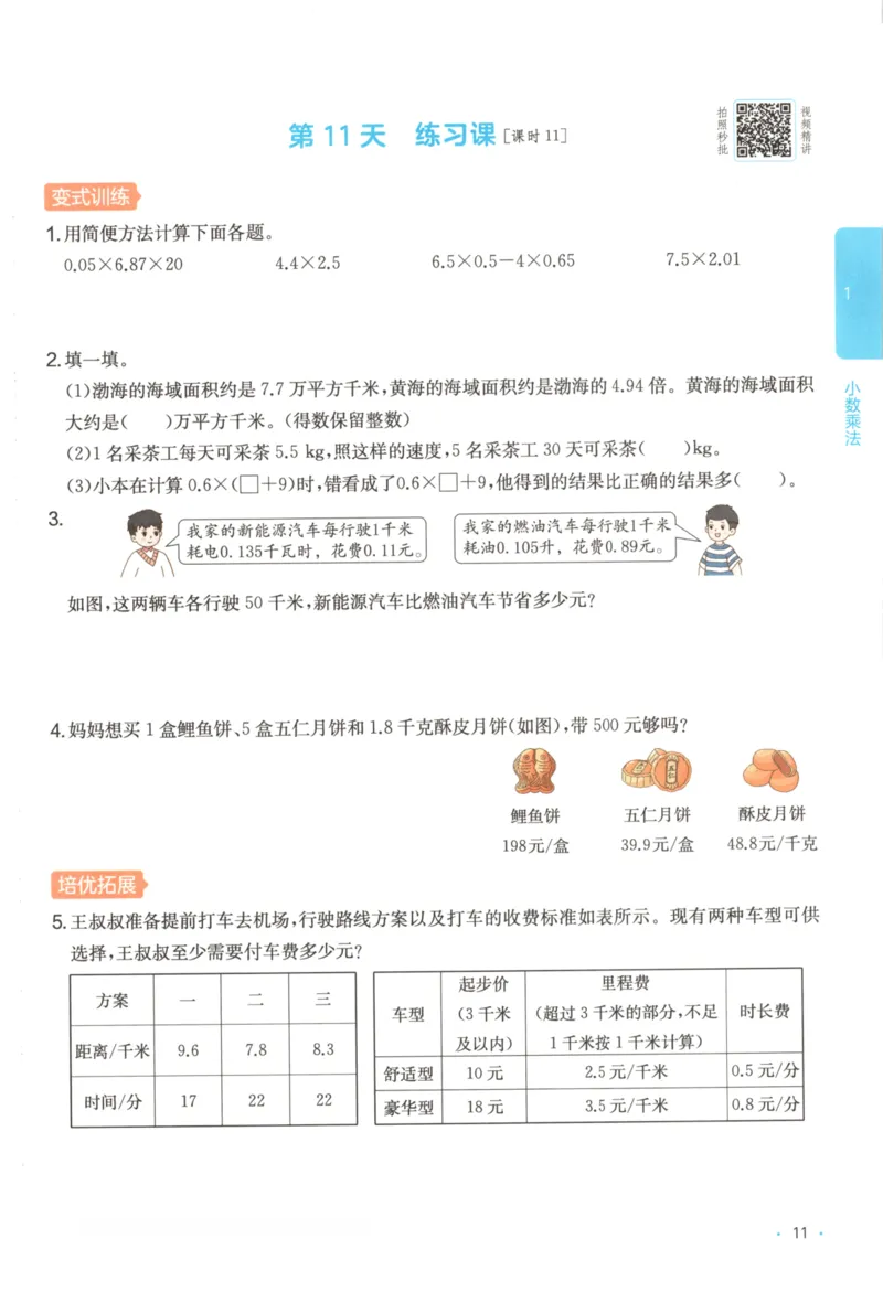 2025秋一本课后小练习数学5上RJ_25秋小学语数英习题试卷_数学_人教版_2025秋一本课后小练习1-6数学人教版