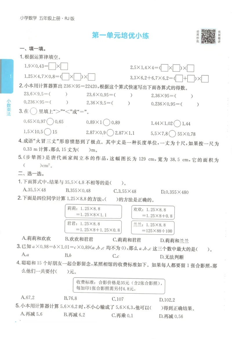 2025秋一本课后小练习数学5上RJ_25秋小学语数英习题试卷_数学_人教版_2025秋一本课后小练习1-6数学人教版