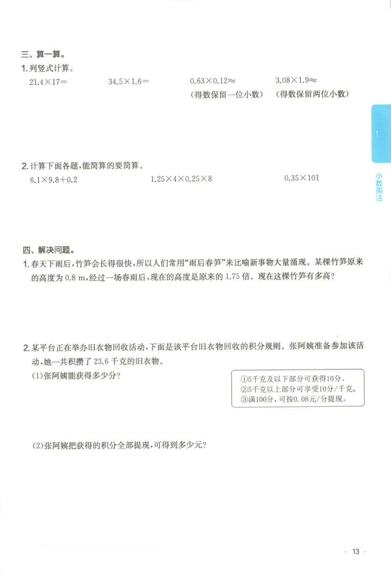 2025秋一本课后小练习数学5上RJ_25秋小学语数英习题试卷_数学_人教版_2025秋一本课后小练习1-6数学人教版