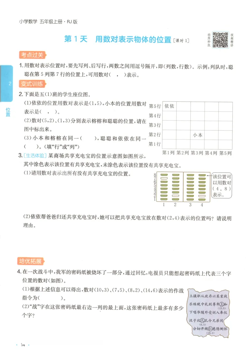 2025秋一本课后小练习数学5上RJ_25秋小学语数英习题试卷_数学_人教版_2025秋一本课后小练习1-6数学人教版