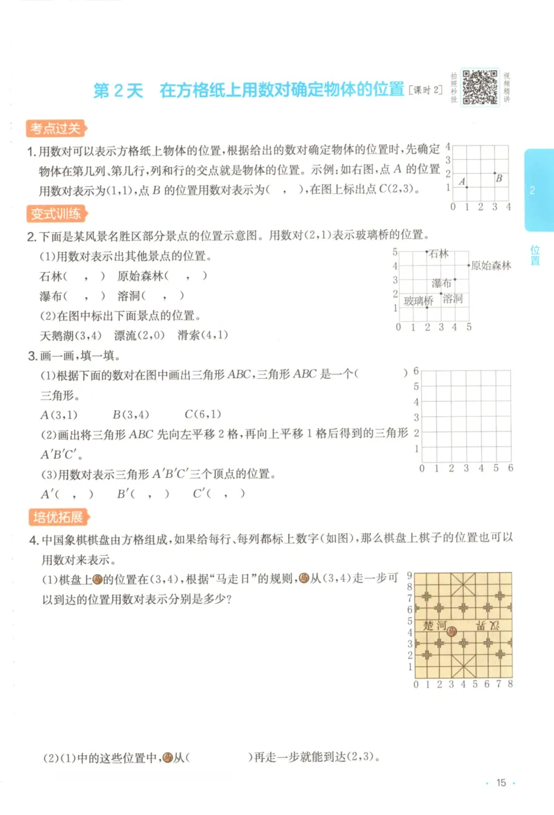 2025秋一本课后小练习数学5上RJ_25秋小学语数英习题试卷_数学_人教版_2025秋一本课后小练习1-6数学人教版
