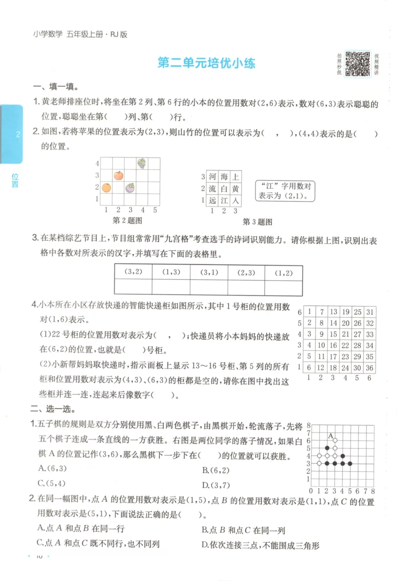 2025秋一本课后小练习数学5上RJ_25秋小学语数英习题试卷_数学_人教版_2025秋一本课后小练习1-6数学人教版
