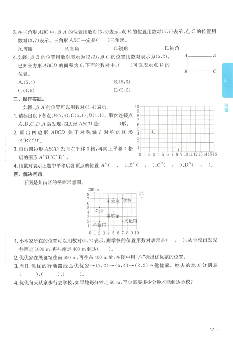 2025秋一本课后小练习数学5上RJ_25秋小学语数英习题试卷_数学_人教版_2025秋一本课后小练习1-6数学人教版