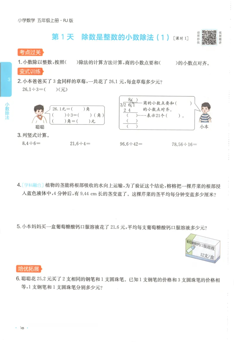 2025秋一本课后小练习数学5上RJ_25秋小学语数英习题试卷_数学_人教版_2025秋一本课后小练习1-6数学人教版