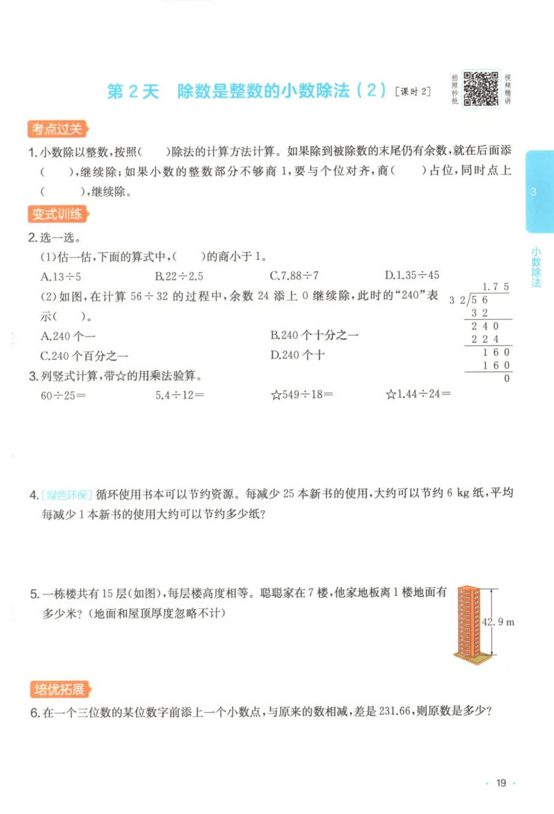 2025秋一本课后小练习数学5上RJ_25秋小学语数英习题试卷_数学_人教版_2025秋一本课后小练习1-6数学人教版