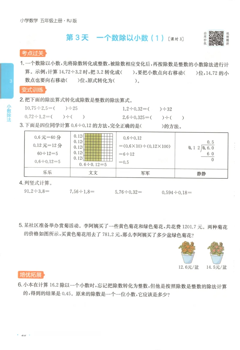 2025秋一本课后小练习数学5上RJ_25秋小学语数英习题试卷_数学_人教版_2025秋一本课后小练习1-6数学人教版