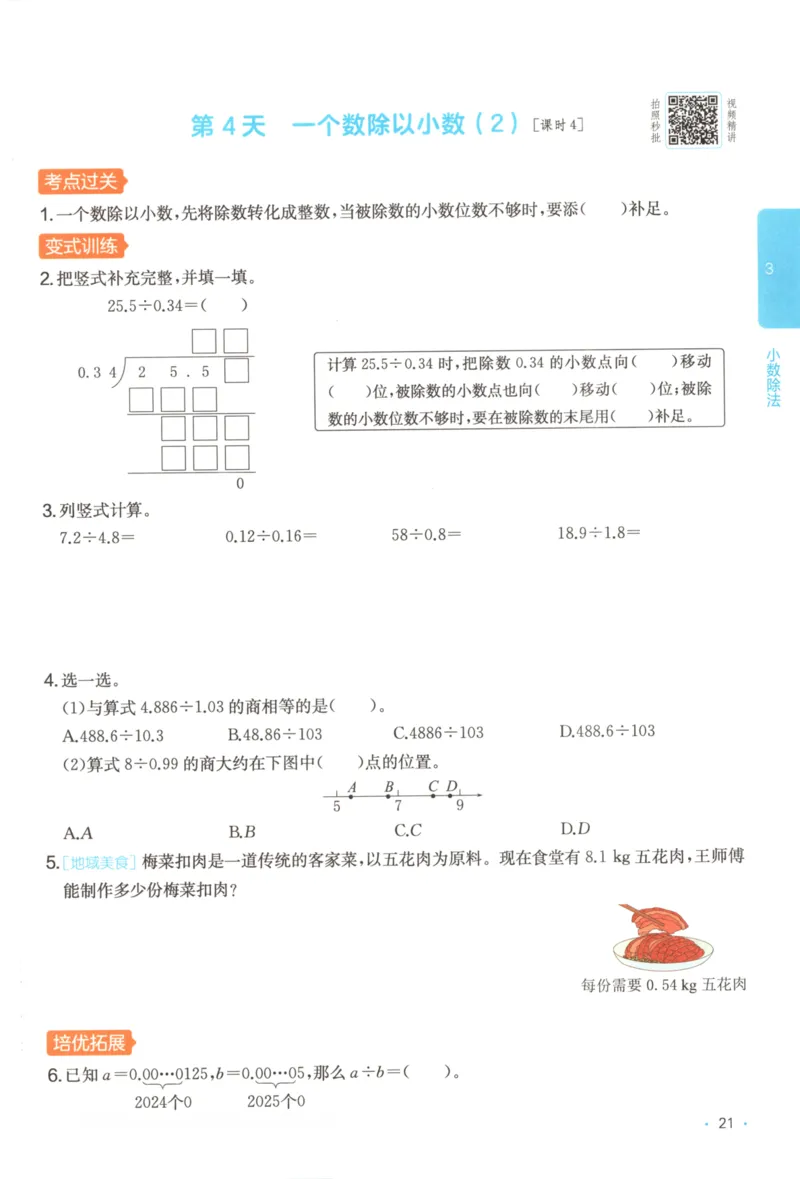 2025秋一本课后小练习数学5上RJ_25秋小学语数英习题试卷_数学_人教版_2025秋一本课后小练习1-6数学人教版