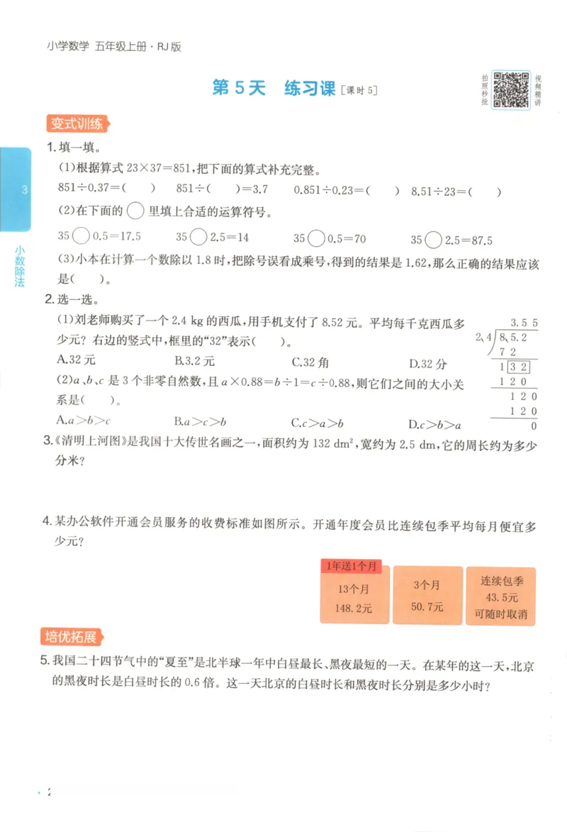 2025秋一本课后小练习数学5上RJ_25秋小学语数英习题试卷_数学_人教版_2025秋一本课后小练习1-6数学人教版