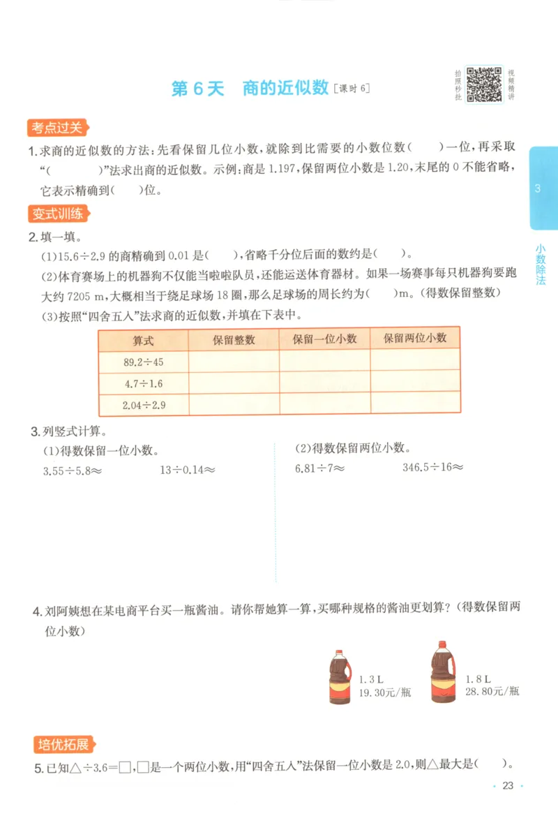 2025秋一本课后小练习数学5上RJ_25秋小学语数英习题试卷_数学_人教版_2025秋一本课后小练习1-6数学人教版