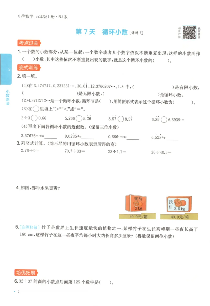 2025秋一本课后小练习数学5上RJ_25秋小学语数英习题试卷_数学_人教版_2025秋一本课后小练习1-6数学人教版