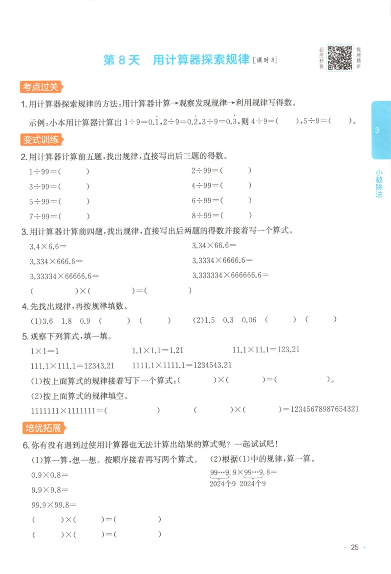 2025秋一本课后小练习数学5上RJ_25秋小学语数英习题试卷_数学_人教版_2025秋一本课后小练习1-6数学人教版