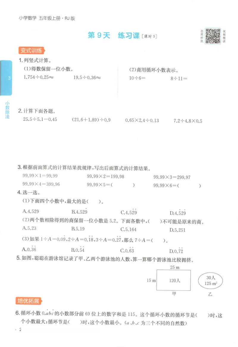 2025秋一本课后小练习数学5上RJ_25秋小学语数英习题试卷_数学_人教版_2025秋一本课后小练习1-6数学人教版