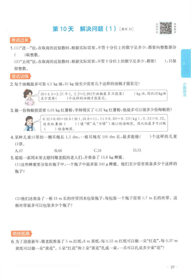 2025秋一本课后小练习数学5上RJ_25秋小学语数英习题试卷_数学_人教版_2025秋一本课后小练习1-6数学人教版