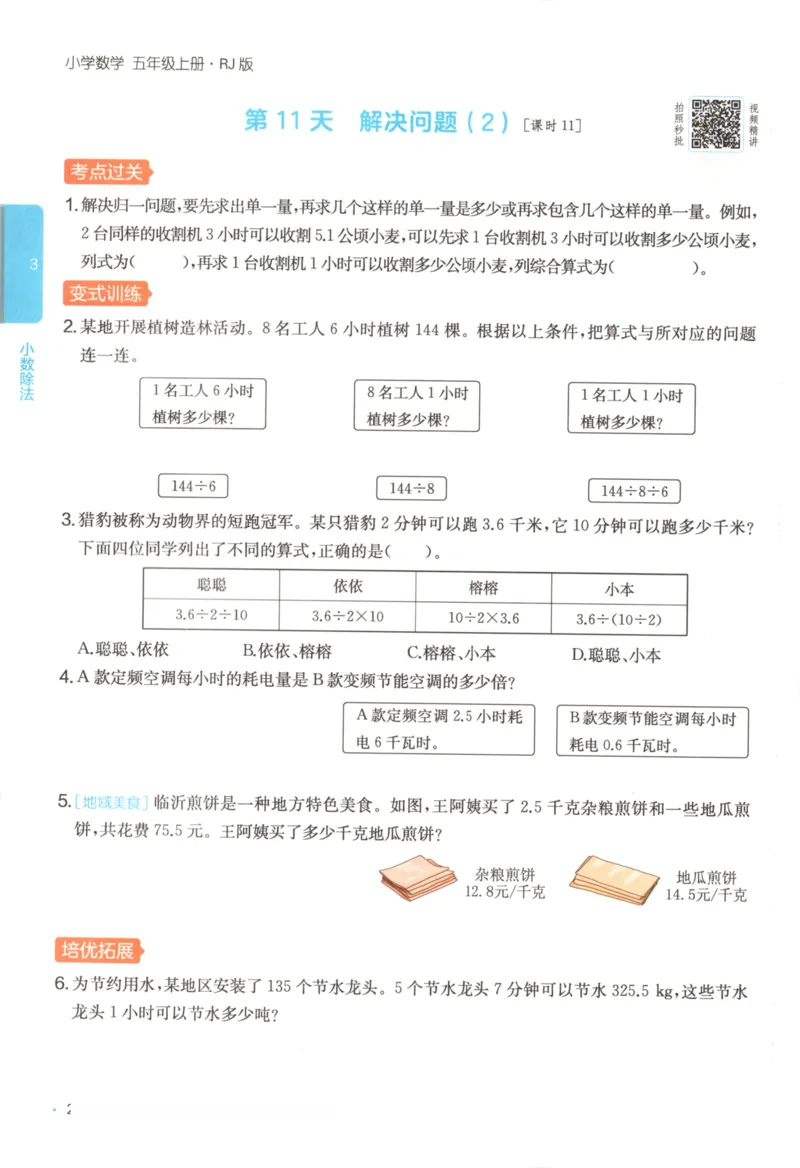 2025秋一本课后小练习数学5上RJ_25秋小学语数英习题试卷_数学_人教版_2025秋一本课后小练习1-6数学人教版