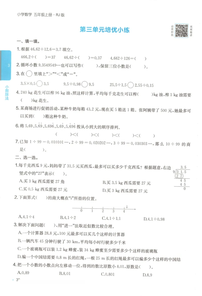 2025秋一本课后小练习数学5上RJ_25秋小学语数英习题试卷_数学_人教版_2025秋一本课后小练习1-6数学人教版