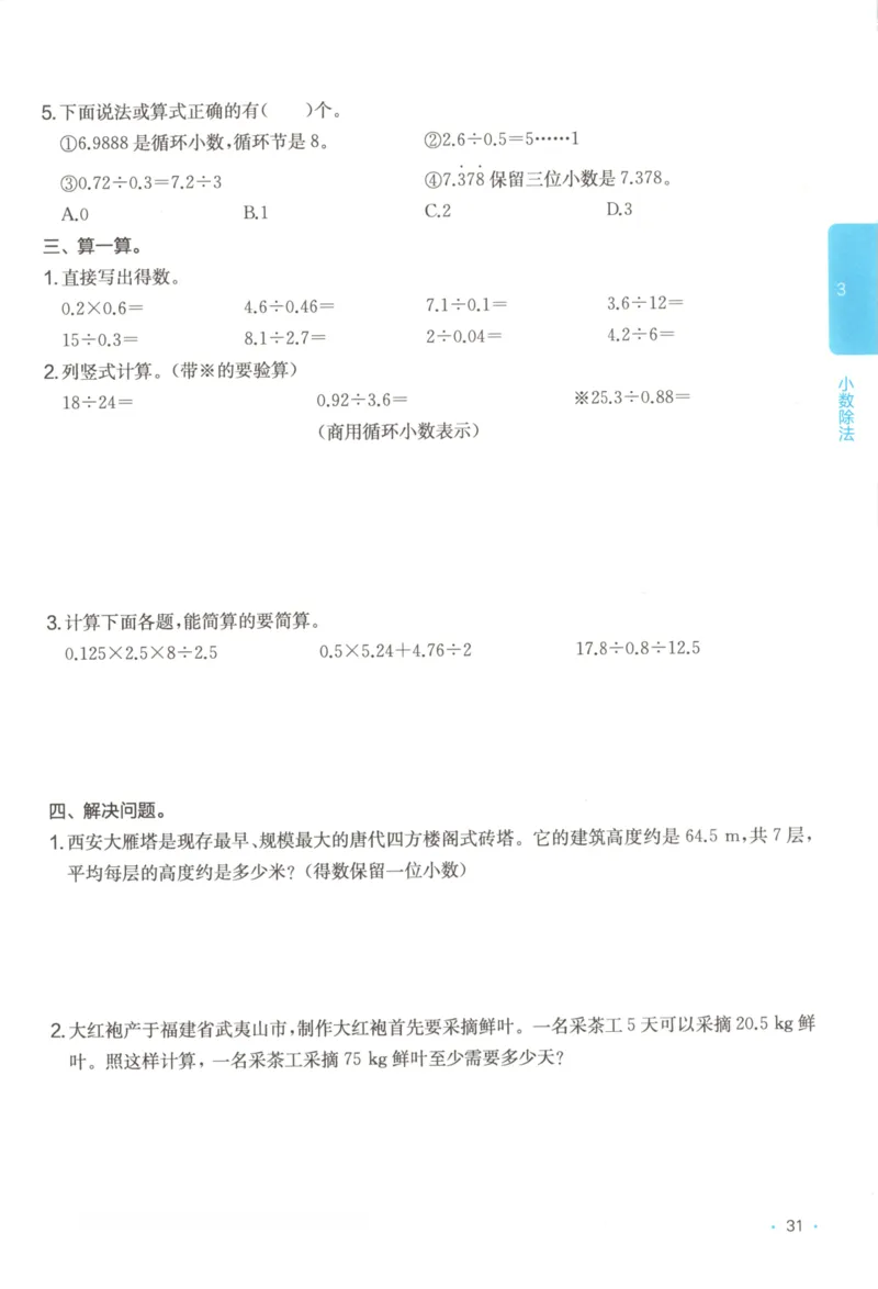 2025秋一本课后小练习数学5上RJ_25秋小学语数英习题试卷_数学_人教版_2025秋一本课后小练习1-6数学人教版