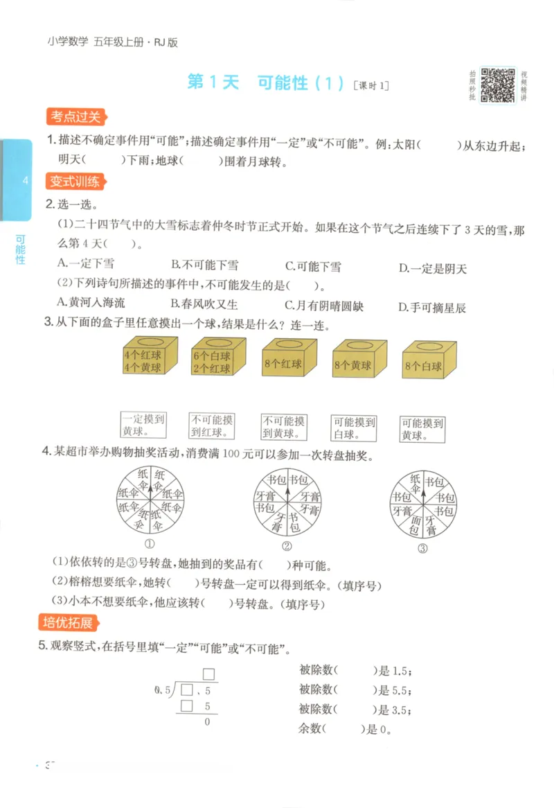 2025秋一本课后小练习数学5上RJ_25秋小学语数英习题试卷_数学_人教版_2025秋一本课后小练习1-6数学人教版