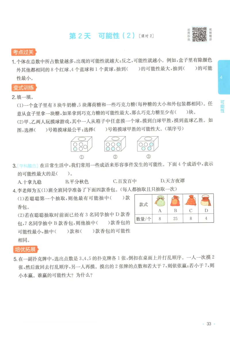 2025秋一本课后小练习数学5上RJ_25秋小学语数英习题试卷_数学_人教版_2025秋一本课后小练习1-6数学人教版