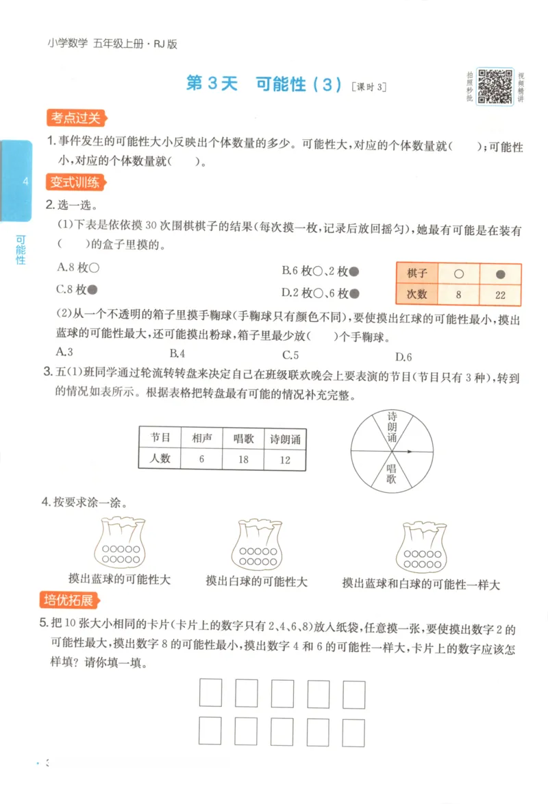 2025秋一本课后小练习数学5上RJ_25秋小学语数英习题试卷_数学_人教版_2025秋一本课后小练习1-6数学人教版