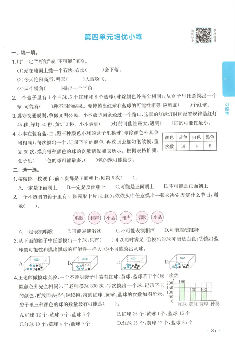 2025秋一本课后小练习数学5上RJ_25秋小学语数英习题试卷_数学_人教版_2025秋一本课后小练习1-6数学人教版