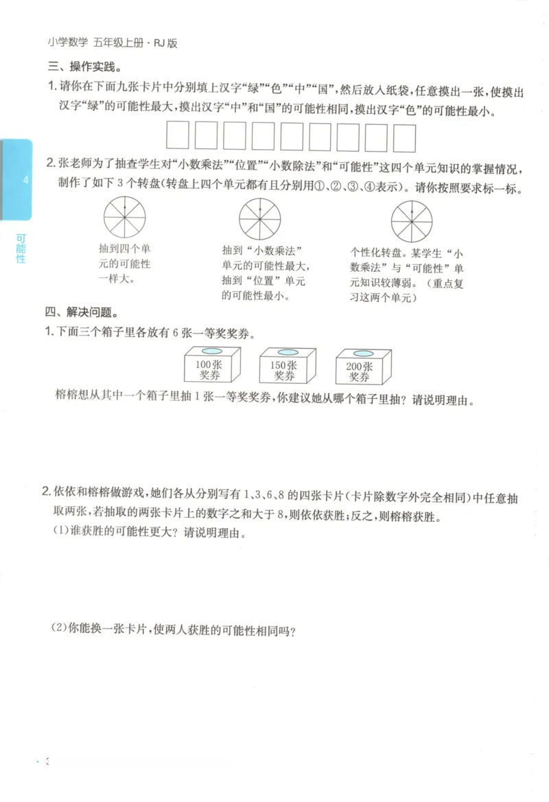 2025秋一本课后小练习数学5上RJ_25秋小学语数英习题试卷_数学_人教版_2025秋一本课后小练习1-6数学人教版