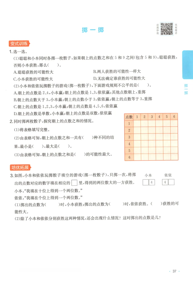 2025秋一本课后小练习数学5上RJ_25秋小学语数英习题试卷_数学_人教版_2025秋一本课后小练习1-6数学人教版