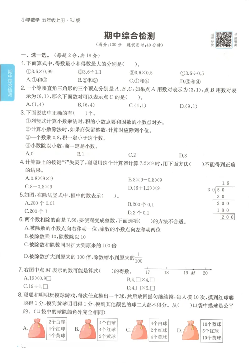 2025秋一本课后小练习数学5上RJ_25秋小学语数英习题试卷_数学_人教版_2025秋一本课后小练习1-6数学人教版