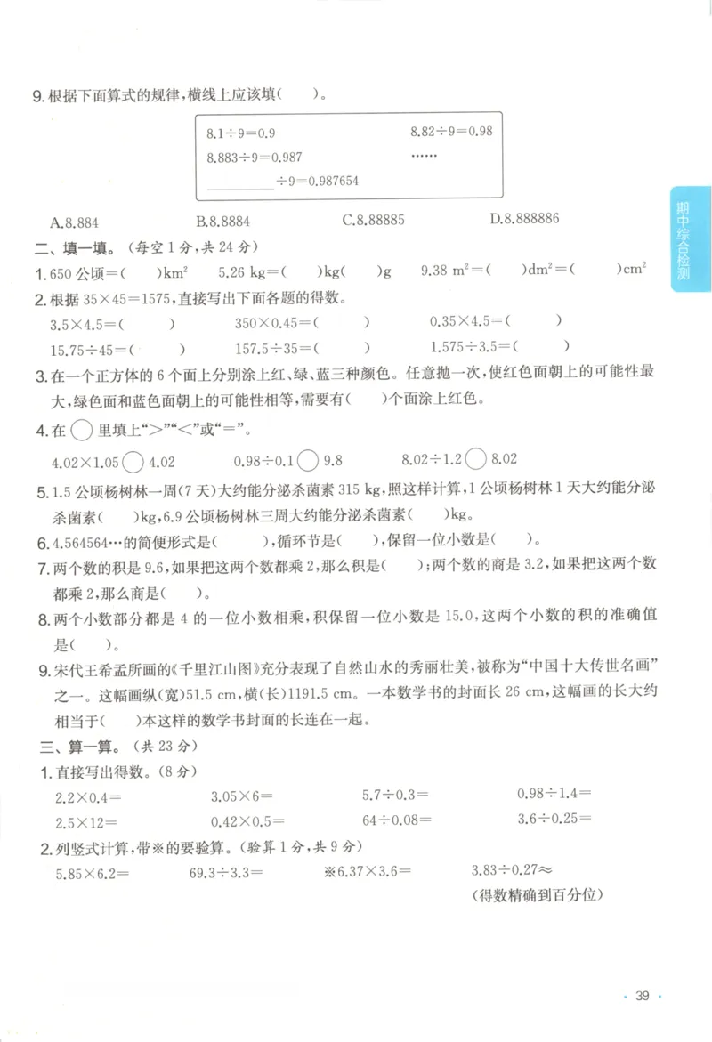 2025秋一本课后小练习数学5上RJ_25秋小学语数英习题试卷_数学_人教版_2025秋一本课后小练习1-6数学人教版