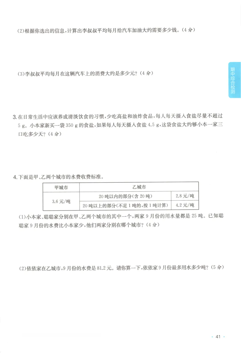 2025秋一本课后小练习数学5上RJ_25秋小学语数英习题试卷_数学_人教版_2025秋一本课后小练习1-6数学人教版