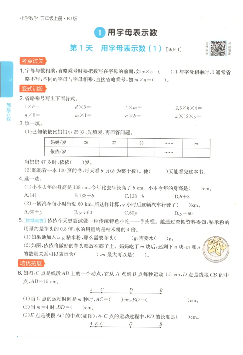 2025秋一本课后小练习数学5上RJ_25秋小学语数英习题试卷_数学_人教版_2025秋一本课后小练习1-6数学人教版