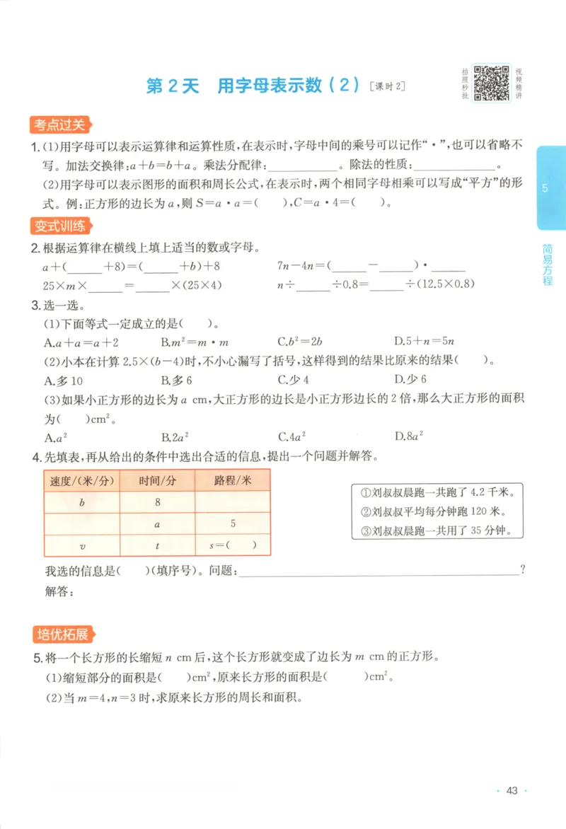 2025秋一本课后小练习数学5上RJ_25秋小学语数英习题试卷_数学_人教版_2025秋一本课后小练习1-6数学人教版