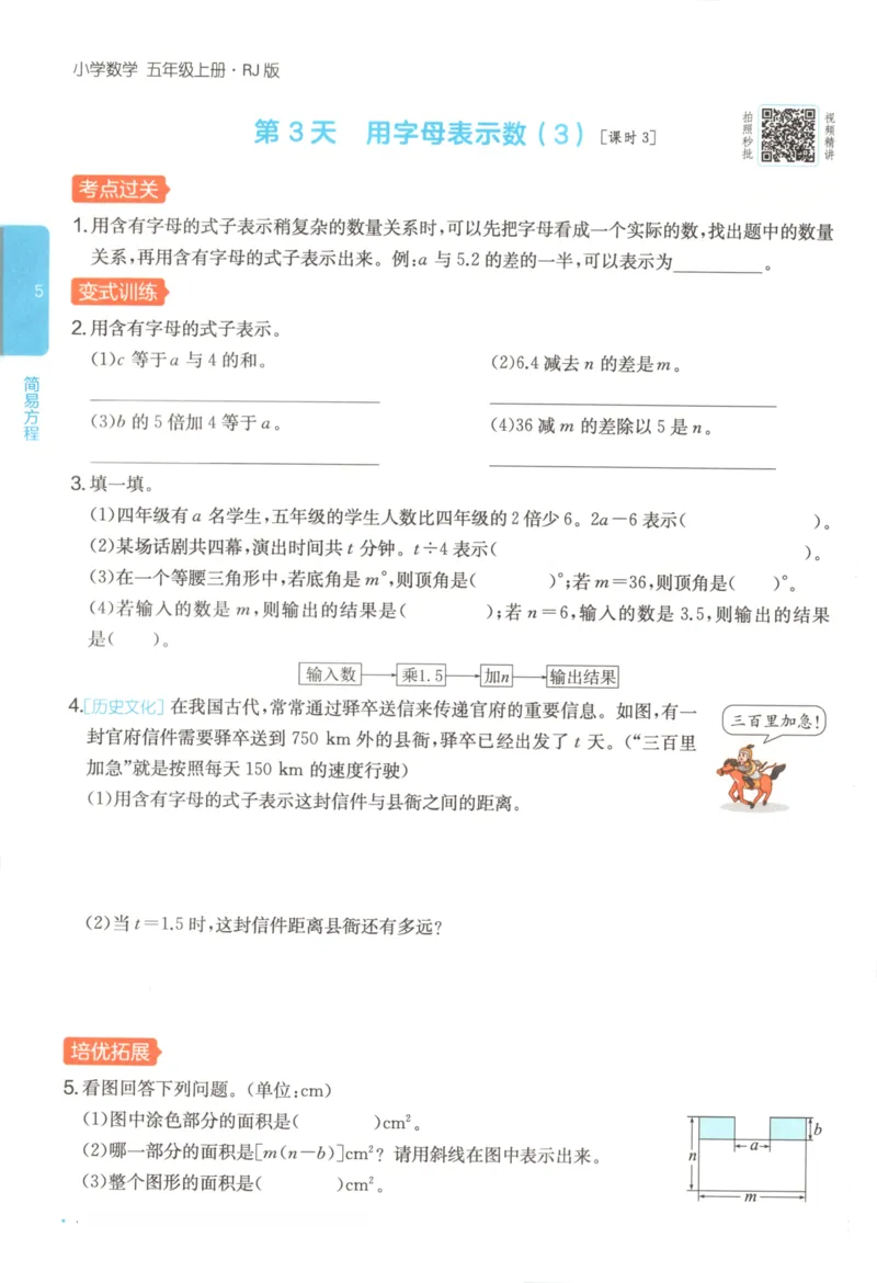 2025秋一本课后小练习数学5上RJ_25秋小学语数英习题试卷_数学_人教版_2025秋一本课后小练习1-6数学人教版