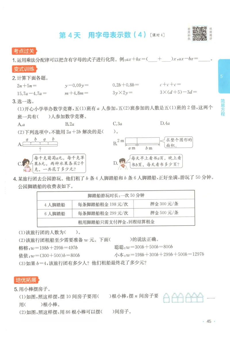2025秋一本课后小练习数学5上RJ_25秋小学语数英习题试卷_数学_人教版_2025秋一本课后小练习1-6数学人教版