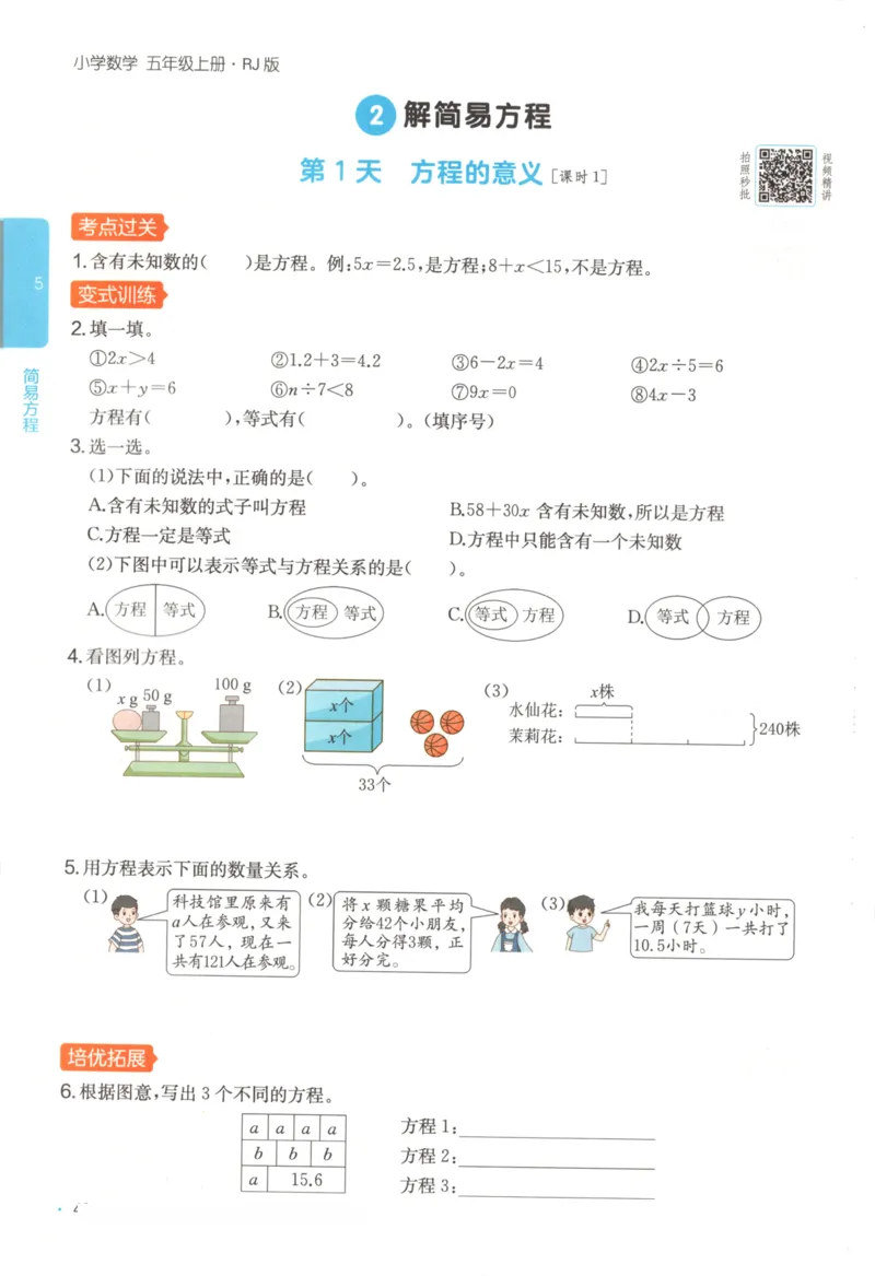2025秋一本课后小练习数学5上RJ_25秋小学语数英习题试卷_数学_人教版_2025秋一本课后小练习1-6数学人教版