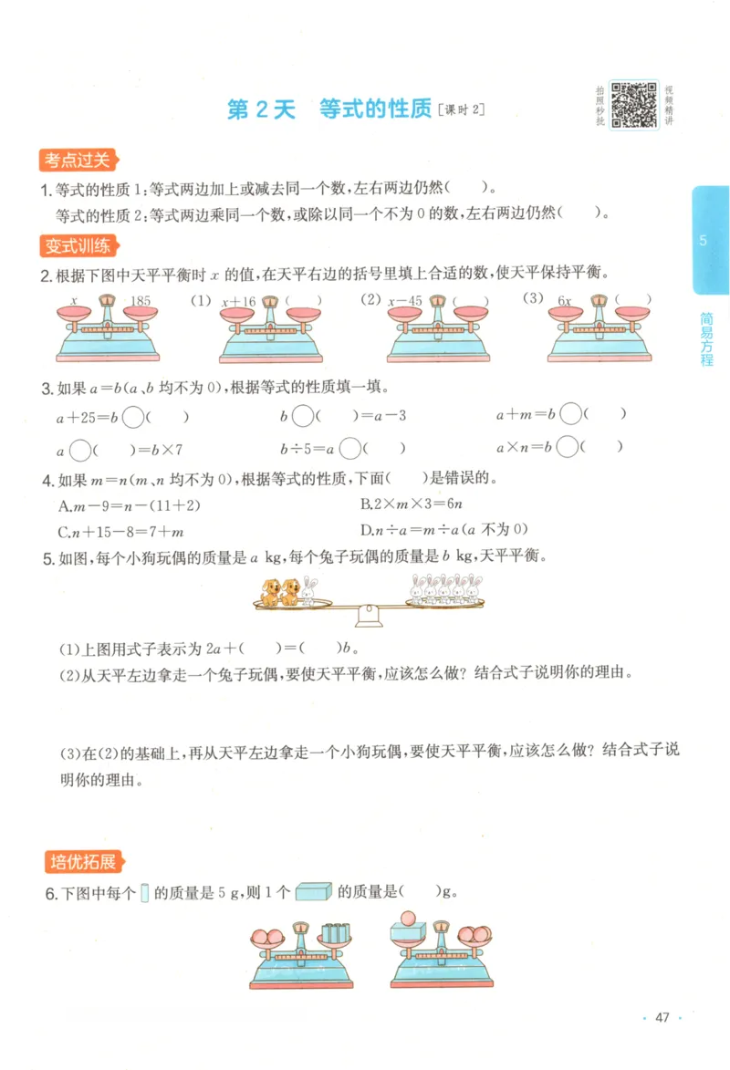 2025秋一本课后小练习数学5上RJ_25秋小学语数英习题试卷_数学_人教版_2025秋一本课后小练习1-6数学人教版