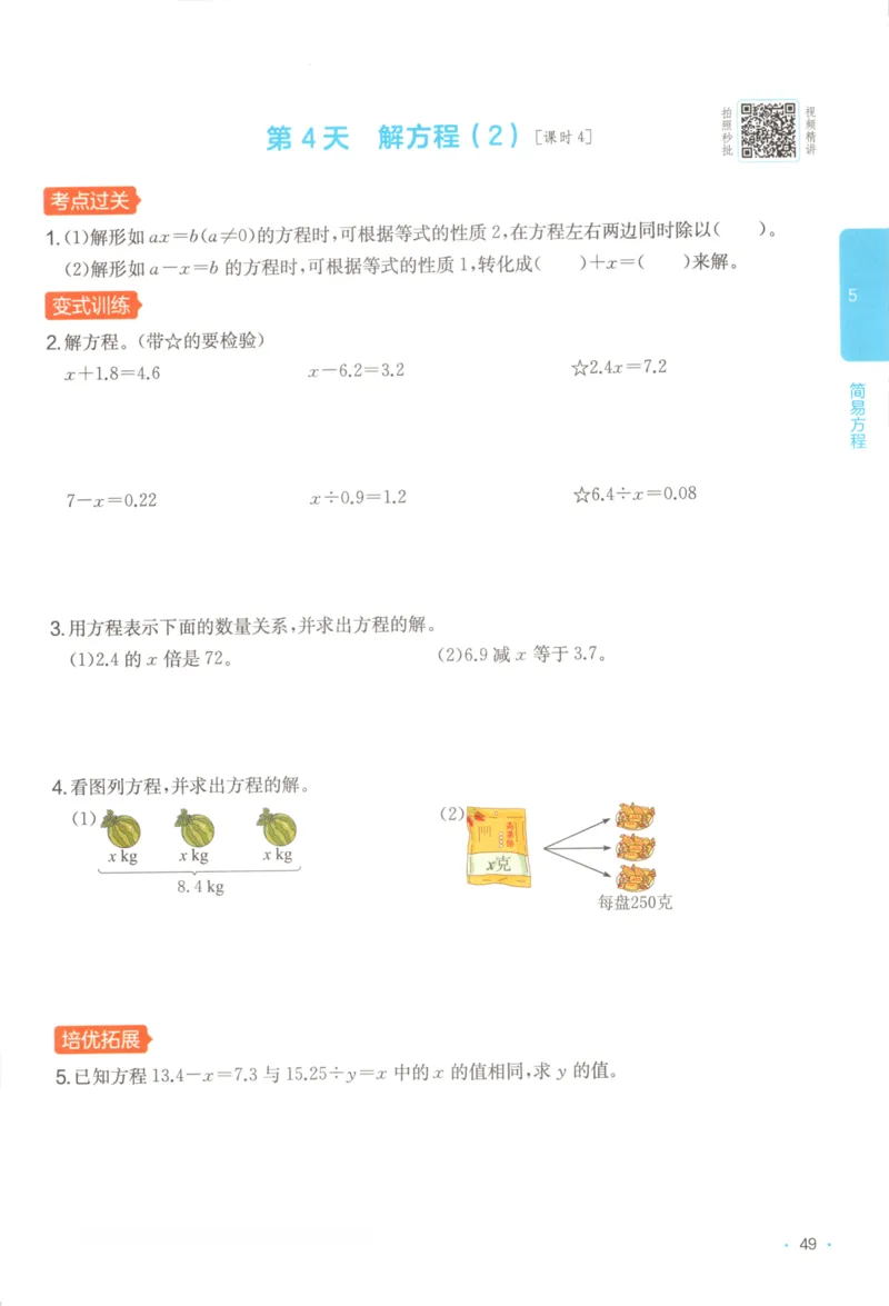 2025秋一本课后小练习数学5上RJ_25秋小学语数英习题试卷_数学_人教版_2025秋一本课后小练习1-6数学人教版