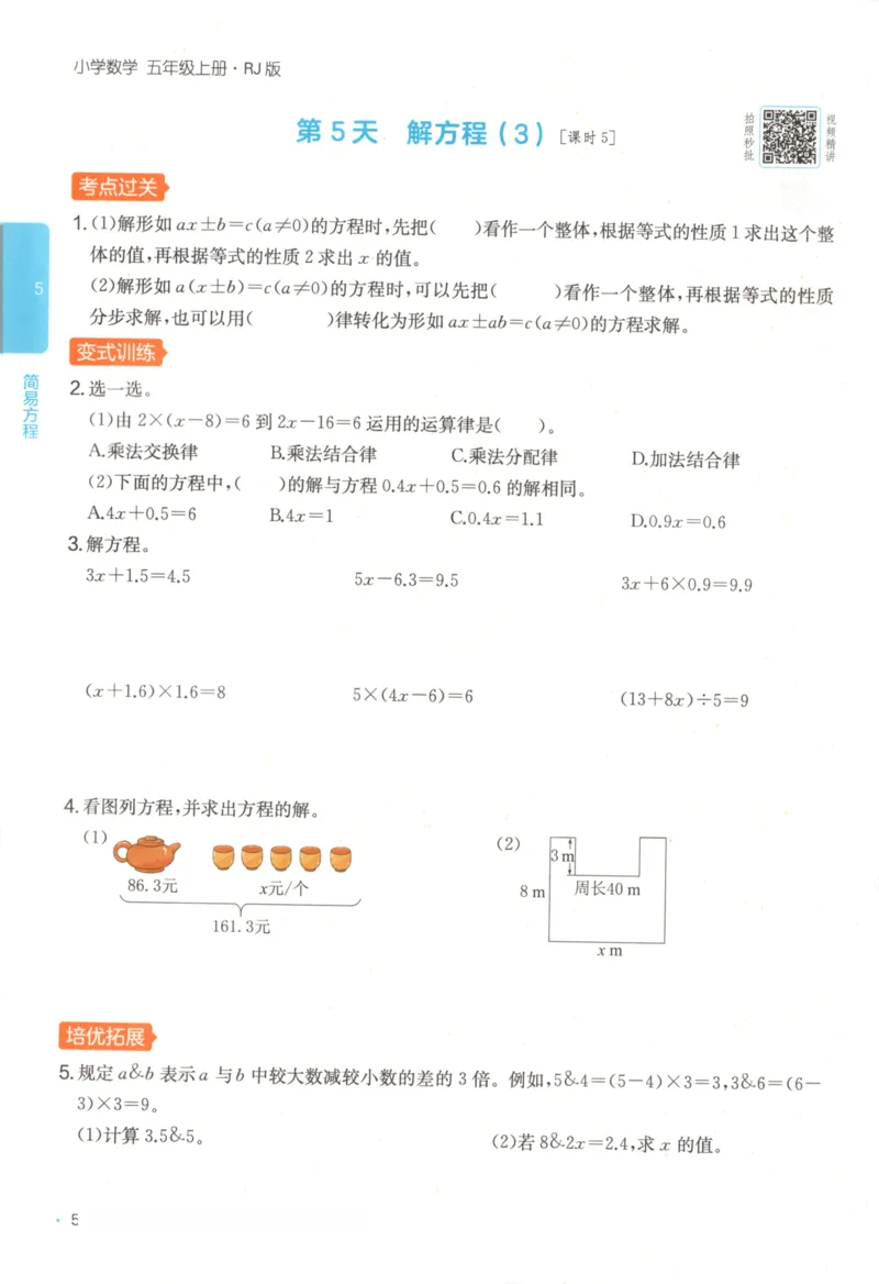 2025秋一本课后小练习数学5上RJ_25秋小学语数英习题试卷_数学_人教版_2025秋一本课后小练习1-6数学人教版