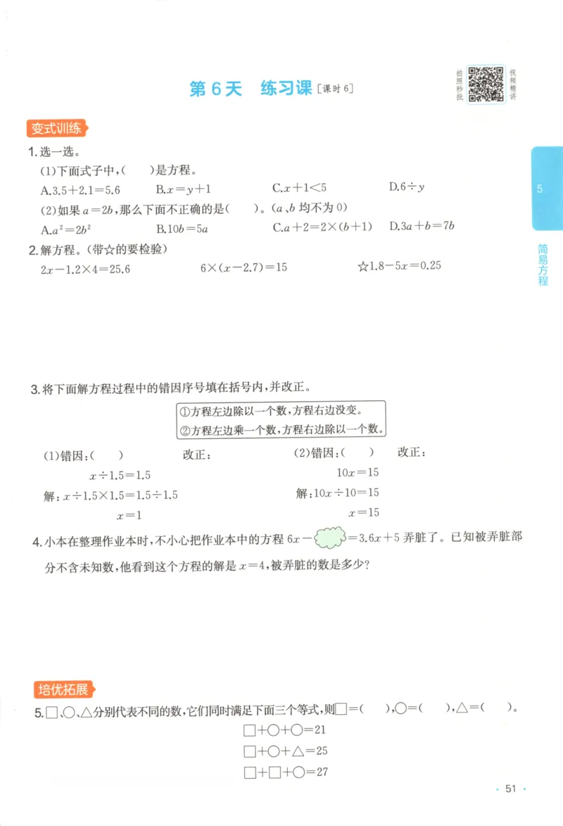 2025秋一本课后小练习数学5上RJ_25秋小学语数英习题试卷_数学_人教版_2025秋一本课后小练习1-6数学人教版