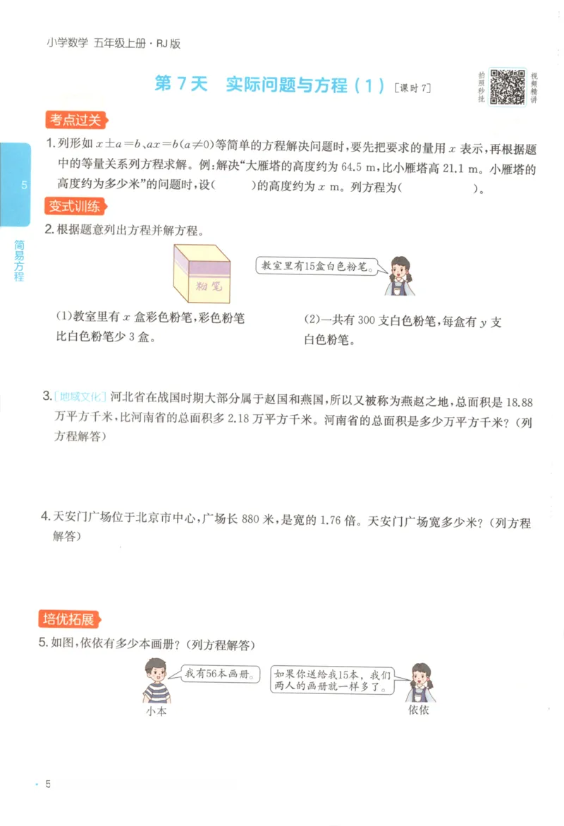 2025秋一本课后小练习数学5上RJ_25秋小学语数英习题试卷_数学_人教版_2025秋一本课后小练习1-6数学人教版