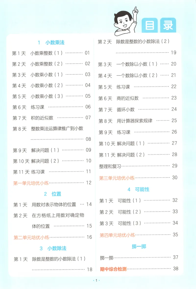2025秋一本课后小练习数学5上RJ_25秋小学语数英习题试卷_数学_人教版_2025秋一本课后小练习1-6数学人教版