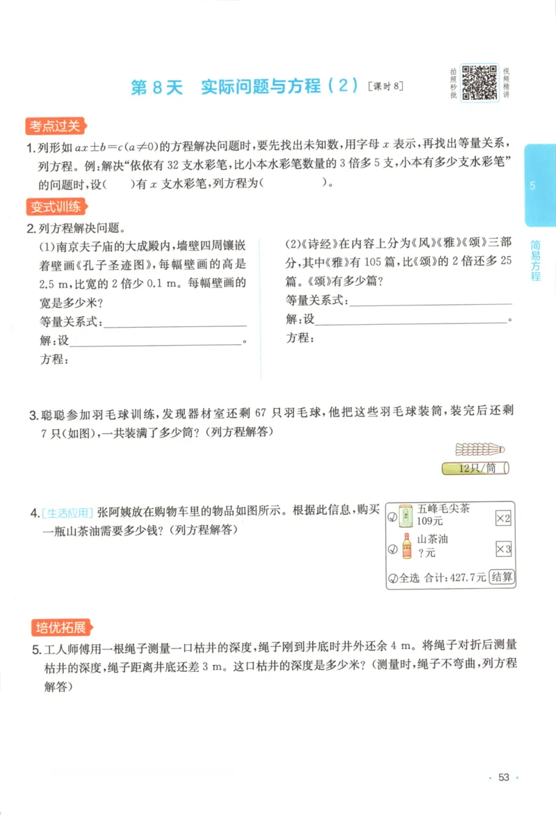 2025秋一本课后小练习数学5上RJ_25秋小学语数英习题试卷_数学_人教版_2025秋一本课后小练习1-6数学人教版