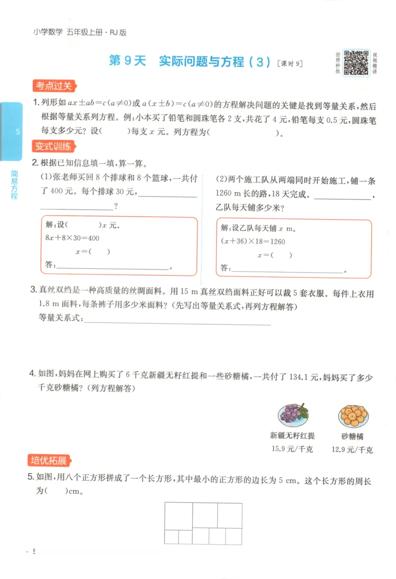 2025秋一本课后小练习数学5上RJ_25秋小学语数英习题试卷_数学_人教版_2025秋一本课后小练习1-6数学人教版