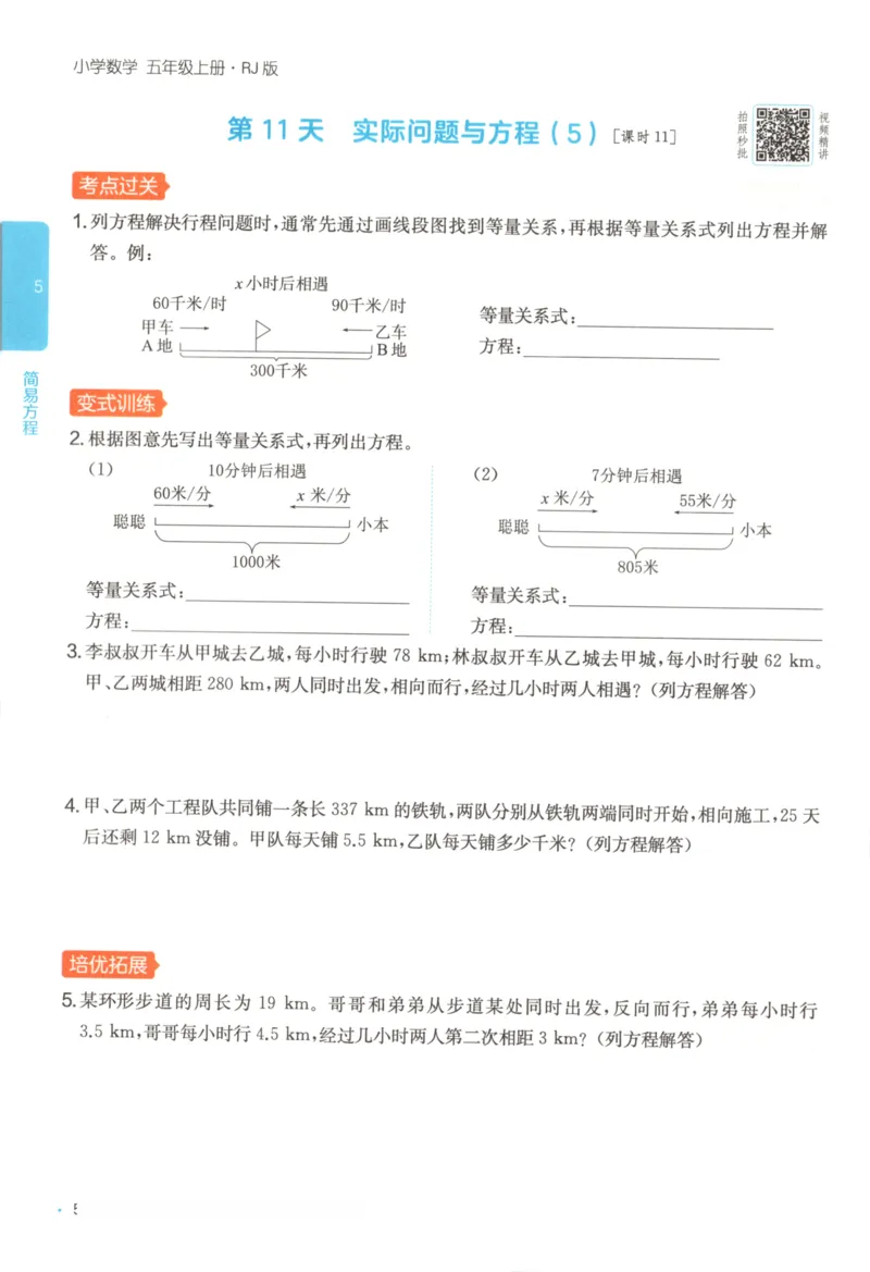 2025秋一本课后小练习数学5上RJ_25秋小学语数英习题试卷_数学_人教版_2025秋一本课后小练习1-6数学人教版
