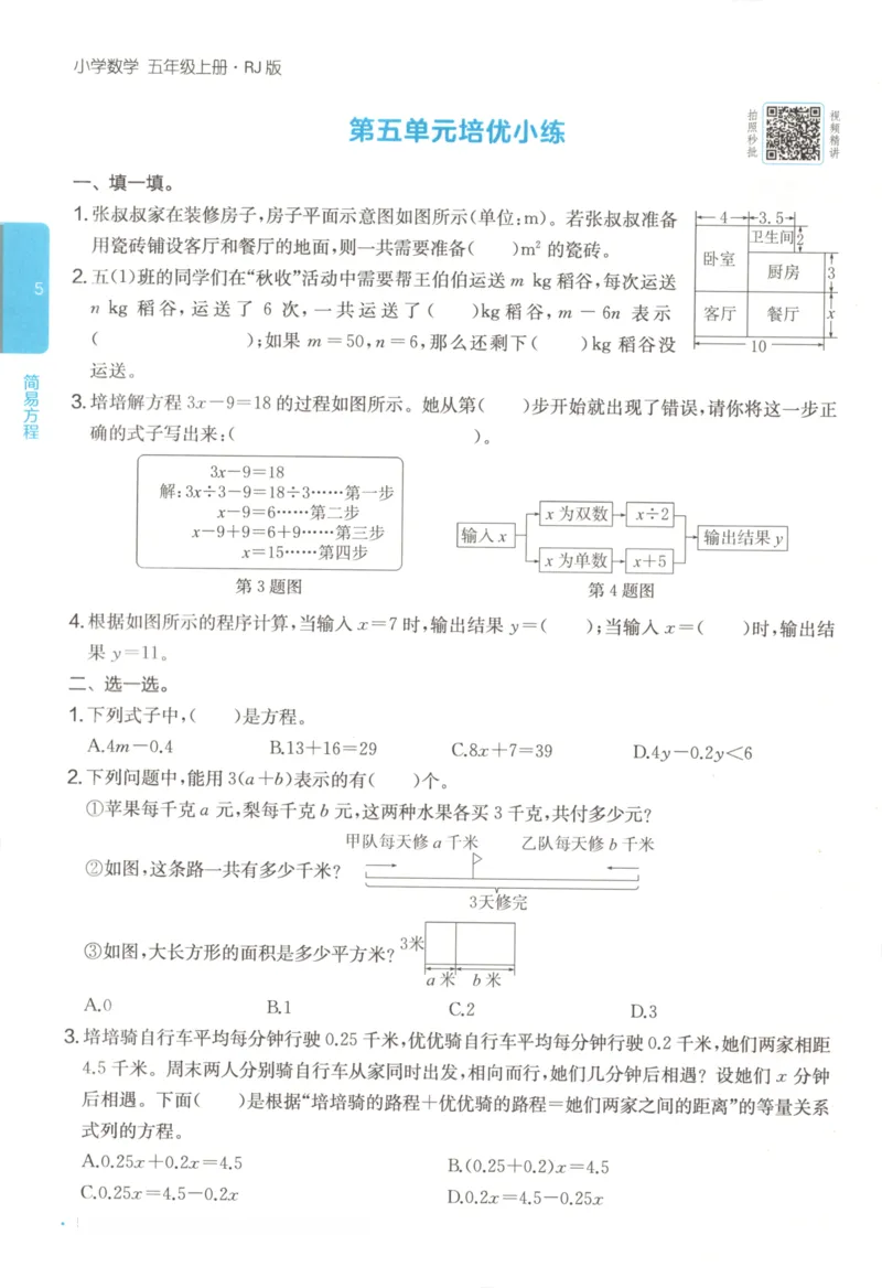 2025秋一本课后小练习数学5上RJ_25秋小学语数英习题试卷_数学_人教版_2025秋一本课后小练习1-6数学人教版