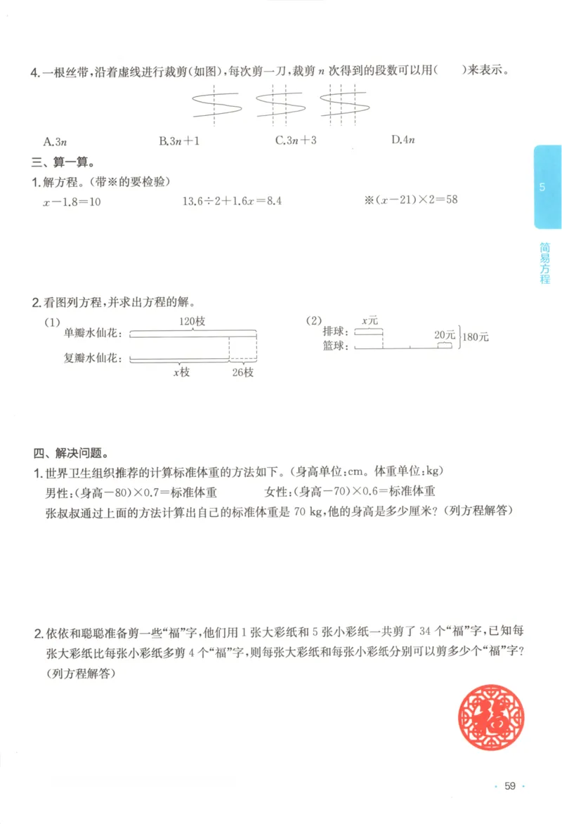 2025秋一本课后小练习数学5上RJ_25秋小学语数英习题试卷_数学_人教版_2025秋一本课后小练习1-6数学人教版